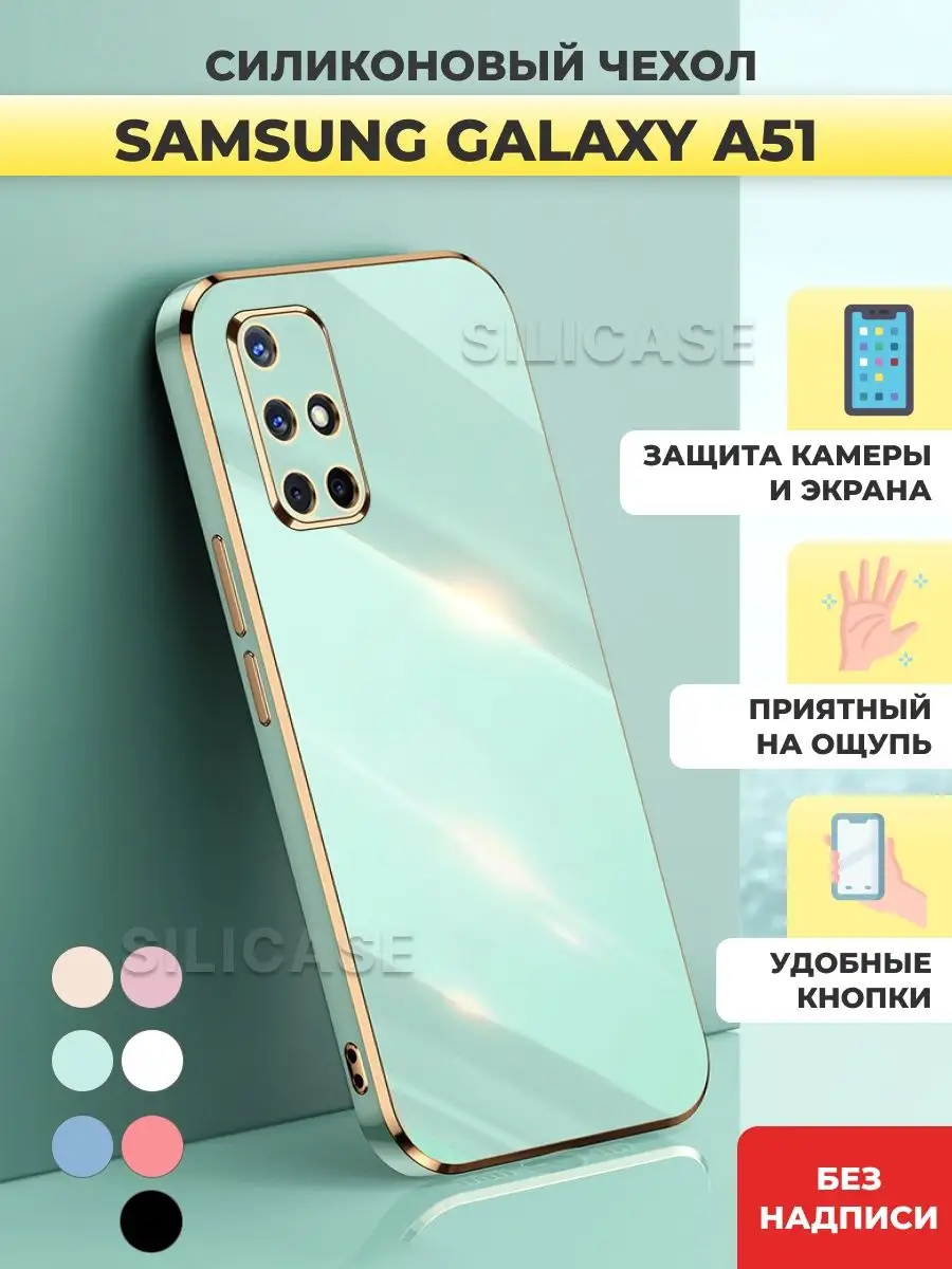 Силиконовый чехол на Samsung Galaxy A51 Самсунг А51 SiliCase 96333283  купить за 385 ₽ в интернет-магазине Wildberries