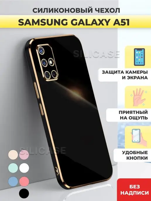 SiliCase Силиконовый чехол на Samsung Galaxy A51 Самсунг А51