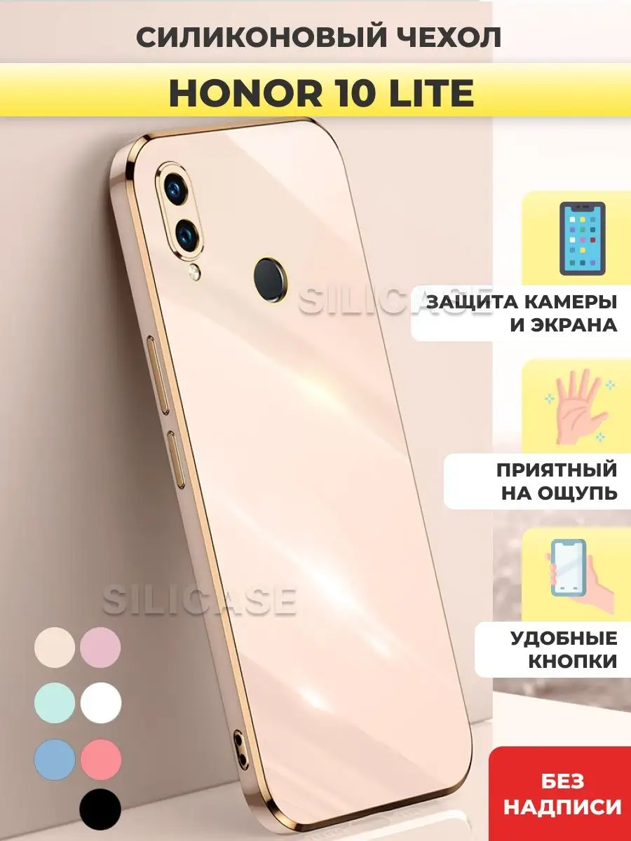 Силиконовый чехол на Honor 10 Lite Хонор 10 Лайт SiliCase 96333299 купить  за 375 ₽ в интернет-магазине Wildberries