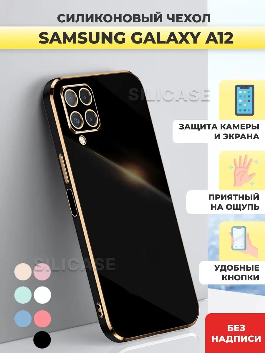 Силиконовый чехол на Samsung Galaxy A 12, M12 Самсунг А 12 Samsung 96333305  купить за 300 ₽ в интернет-магазине Wildberries