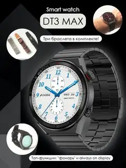 Smart watch DT 3 MAX круглые с 3 ремешками! Первый часовой 96335424 купить за 2 453 ₽ в интернет-магазине Wildberries