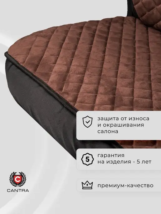 CANTRA Накидки универсальные на заднее сиденье, коричневый, фото 2