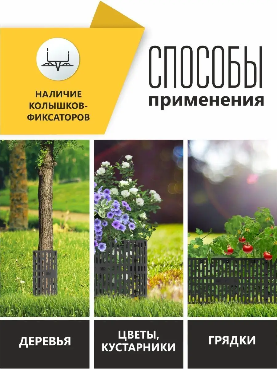 Защита стволов деревьев, 12шт. PlastOn 96338654 купить в интернет-магазине  Wildberries