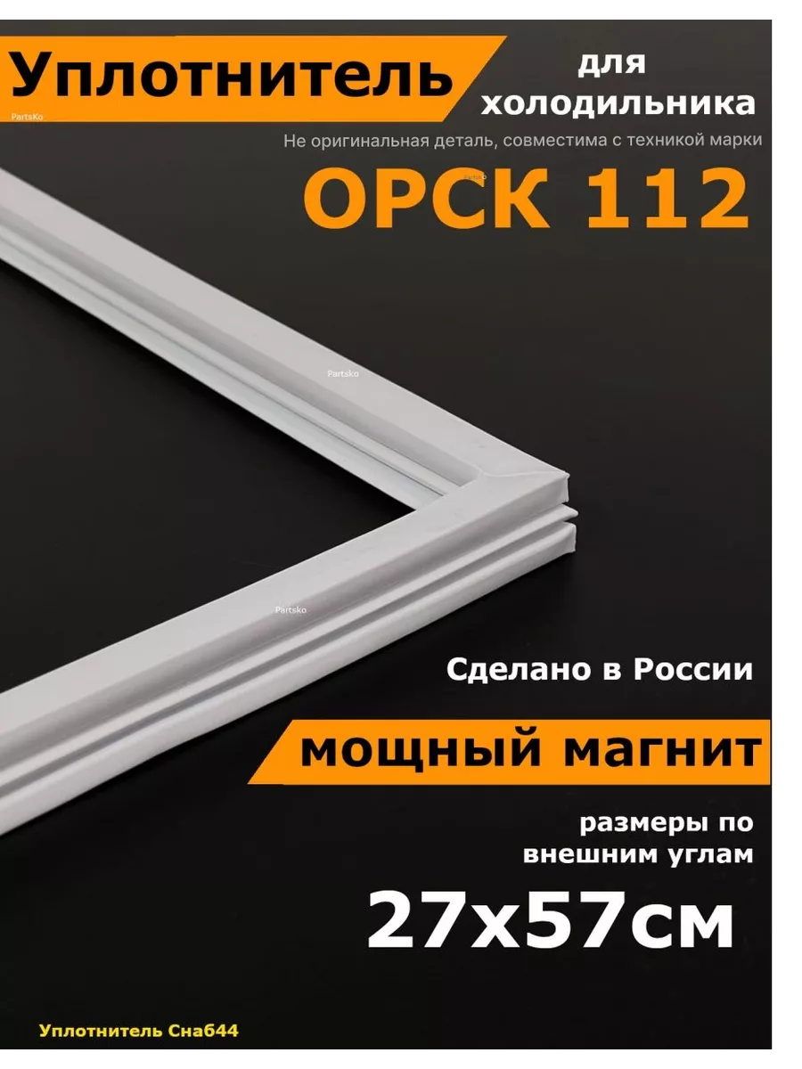 орск-112 холодильник инструкция circuit