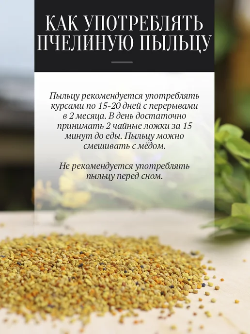 Добрый пасечник Пыльца пчелиная натуральная 80 г, 350 г, фото 4