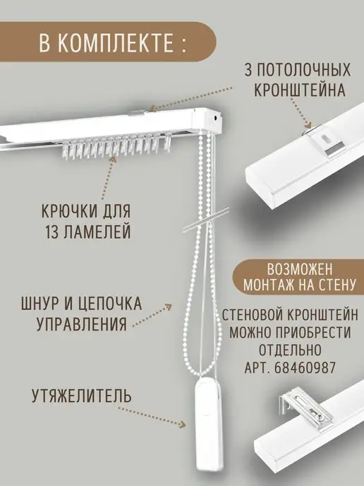 ГЕЛИОС HIT Карниз для жалюзи вертикальные ламели 12 шт 98 см, 13 шт, фото 2