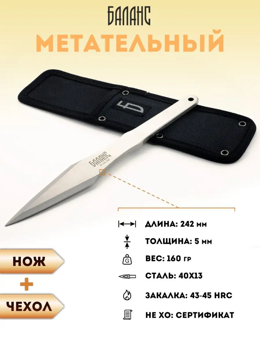 Нож для метания спортивного в чехле