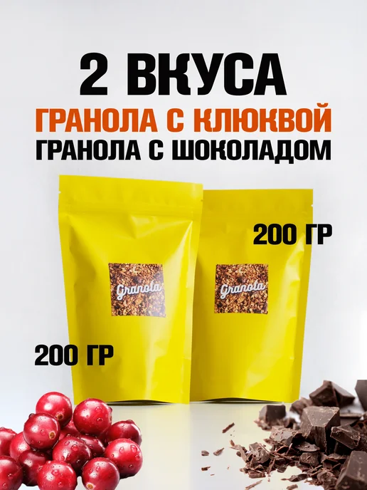 soulkichenkzn Гранола Ассорти 2 вкуса, 2 шт