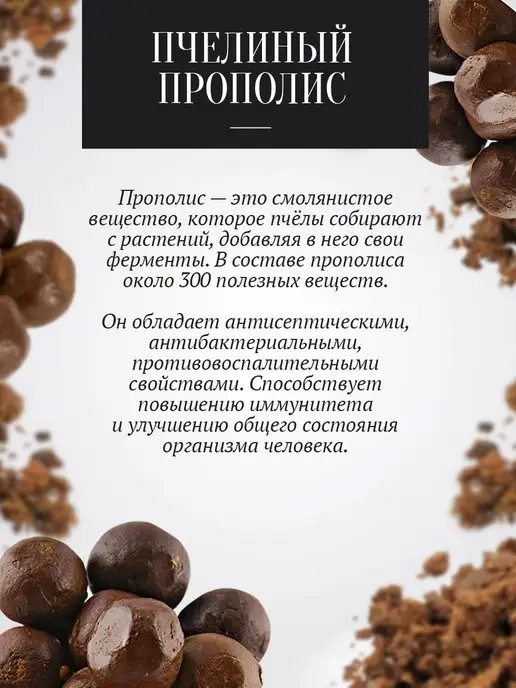 Добрый пасечник Прополис пчелиный 30 г, 100 г, фото 4