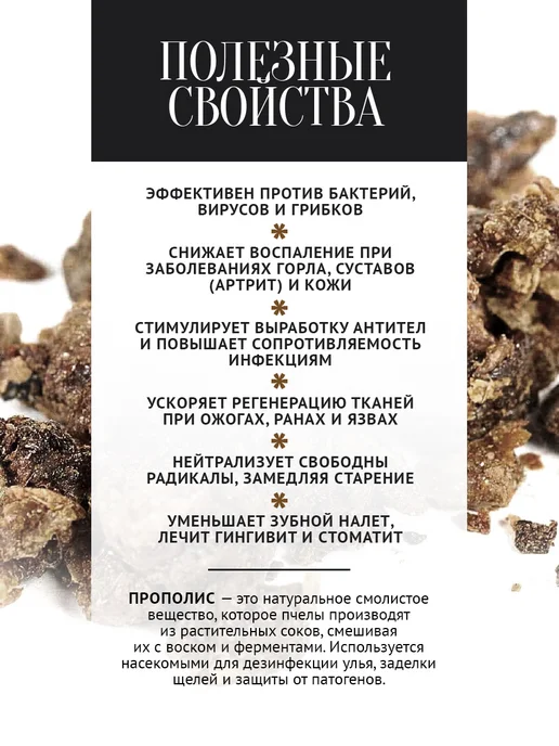 Добрый пасечник Прополис пчелиный 30 г, 100 г, фото 5