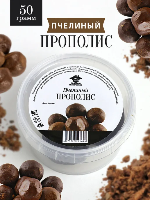 Добрый пасечник Прополис пчелиный 50 г, 50 г