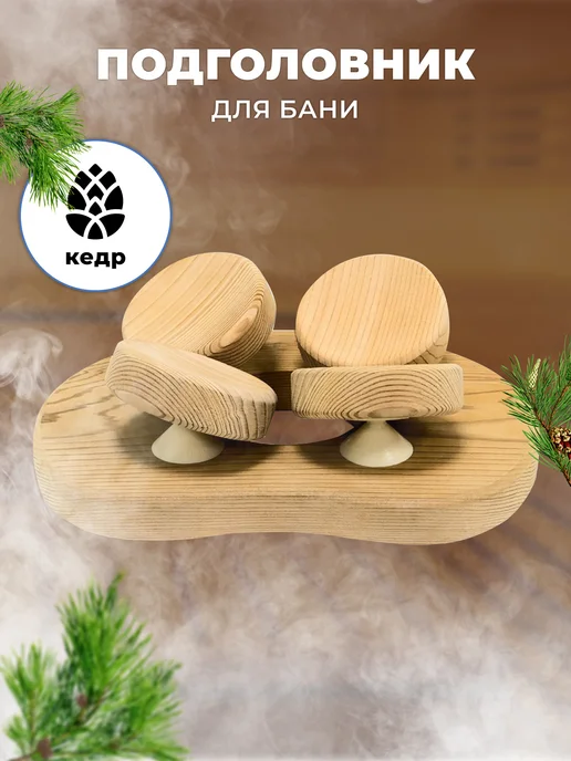 SAWO Подголовник для бани и сауны 512-D Halu, кедр, коричневый