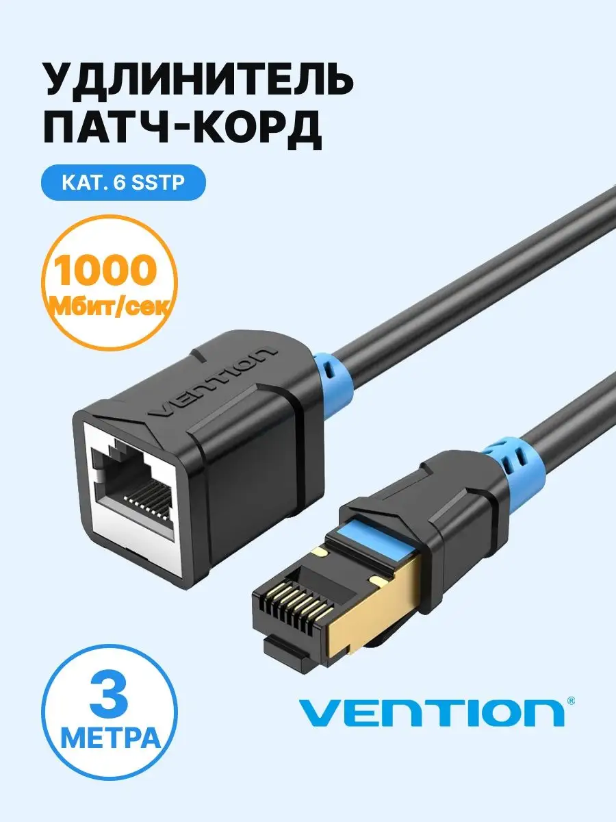 Удлинитель LAN для интернета RJ45 cat.6, 3м IBLBI