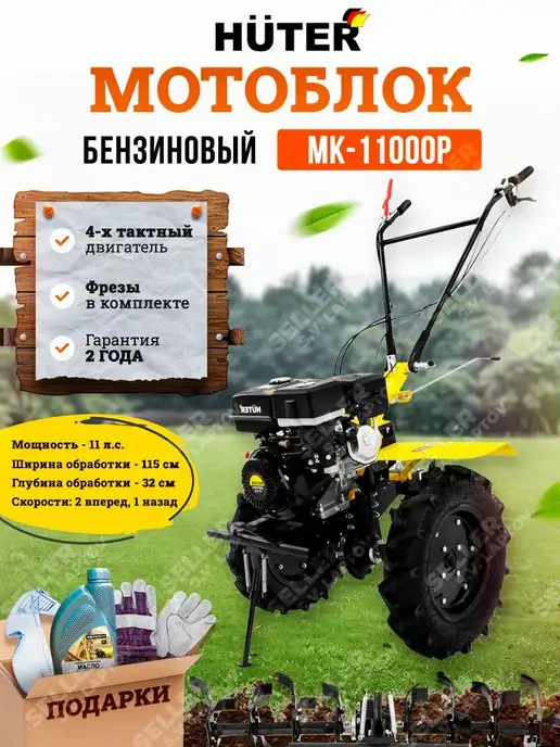 HUTER Мотоблок (мотокультиватор бензиновый) MK-11000P, вариант