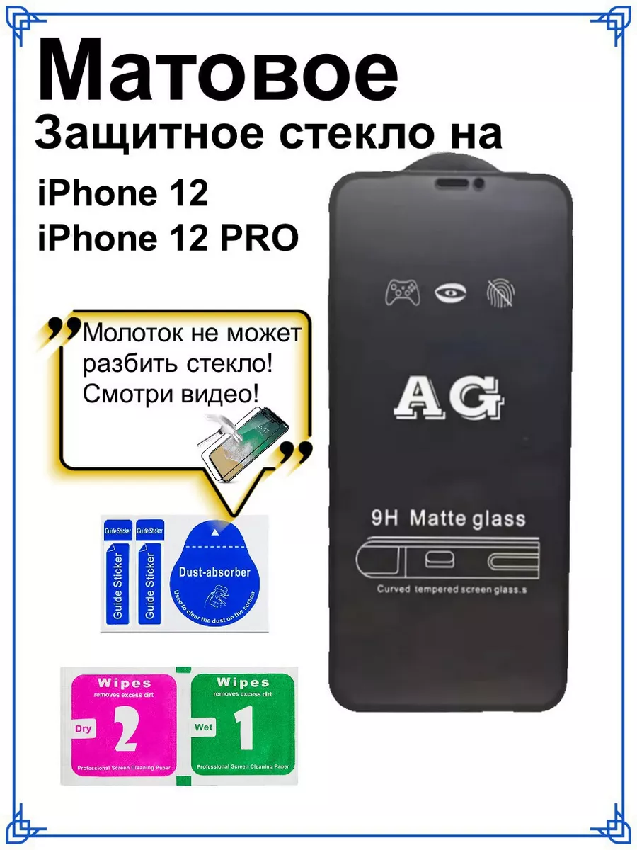 Защитное стекло на iPhone 12/12PRO ONLICON 96349467 купить в  интернет-магазине Wildberries