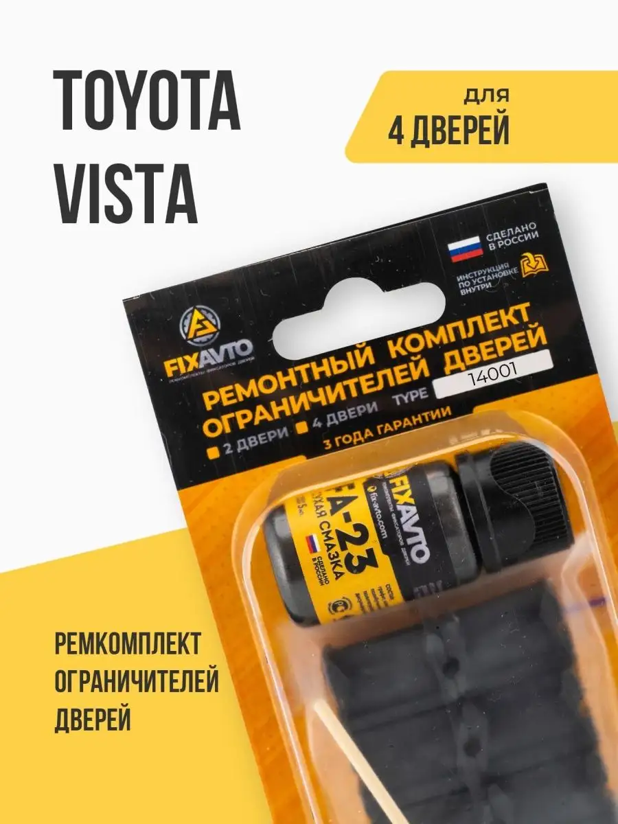 Ремкомплект ограничителей дверей 14001