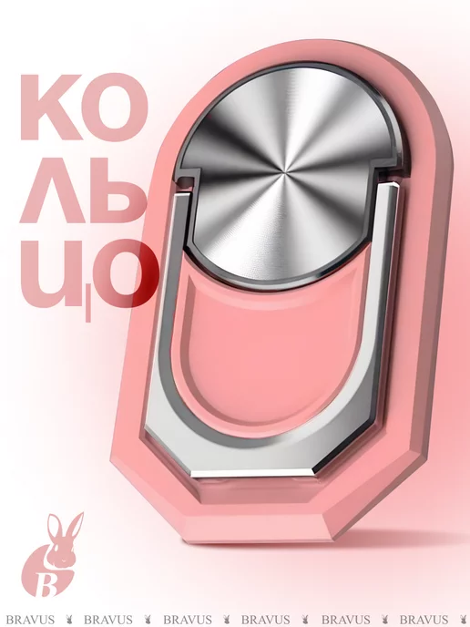 Кольцо держатель для телефона подставка, розовый