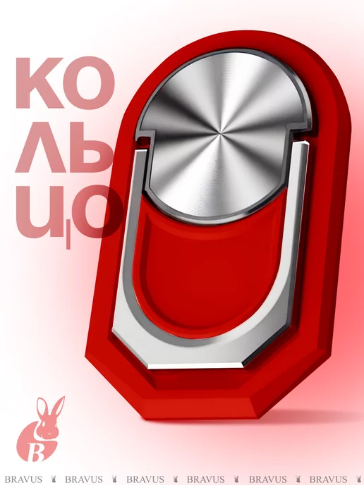 Кольцо держатель для телефона подставка, красный