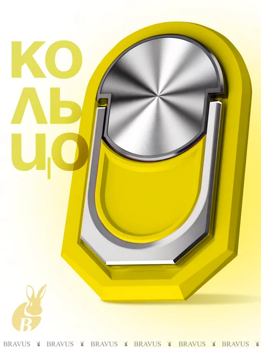 Кольцо держатель для телефона подставка, желтый