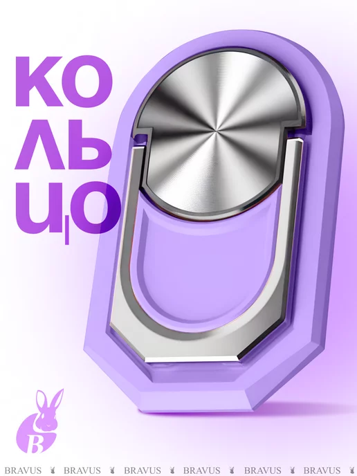 Кольцо держатель для телефона подставка, фиолетовый