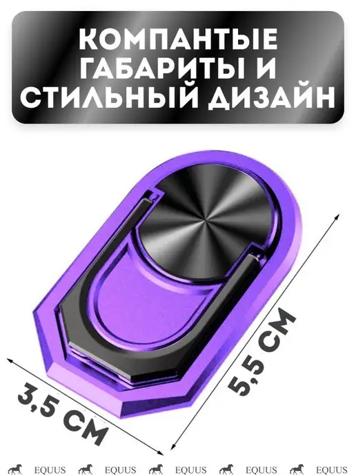 Кольцо держатель для телефона подставка, фиолетовый, фото 8