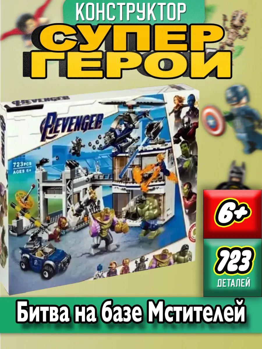 Super Heroes Marvel LEGO 96351872 2 860 Wildberries