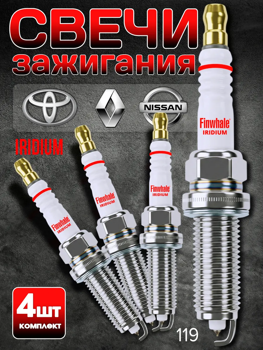 Свечи зажигания Ниссан Х-Трейл Nissan Qashqai