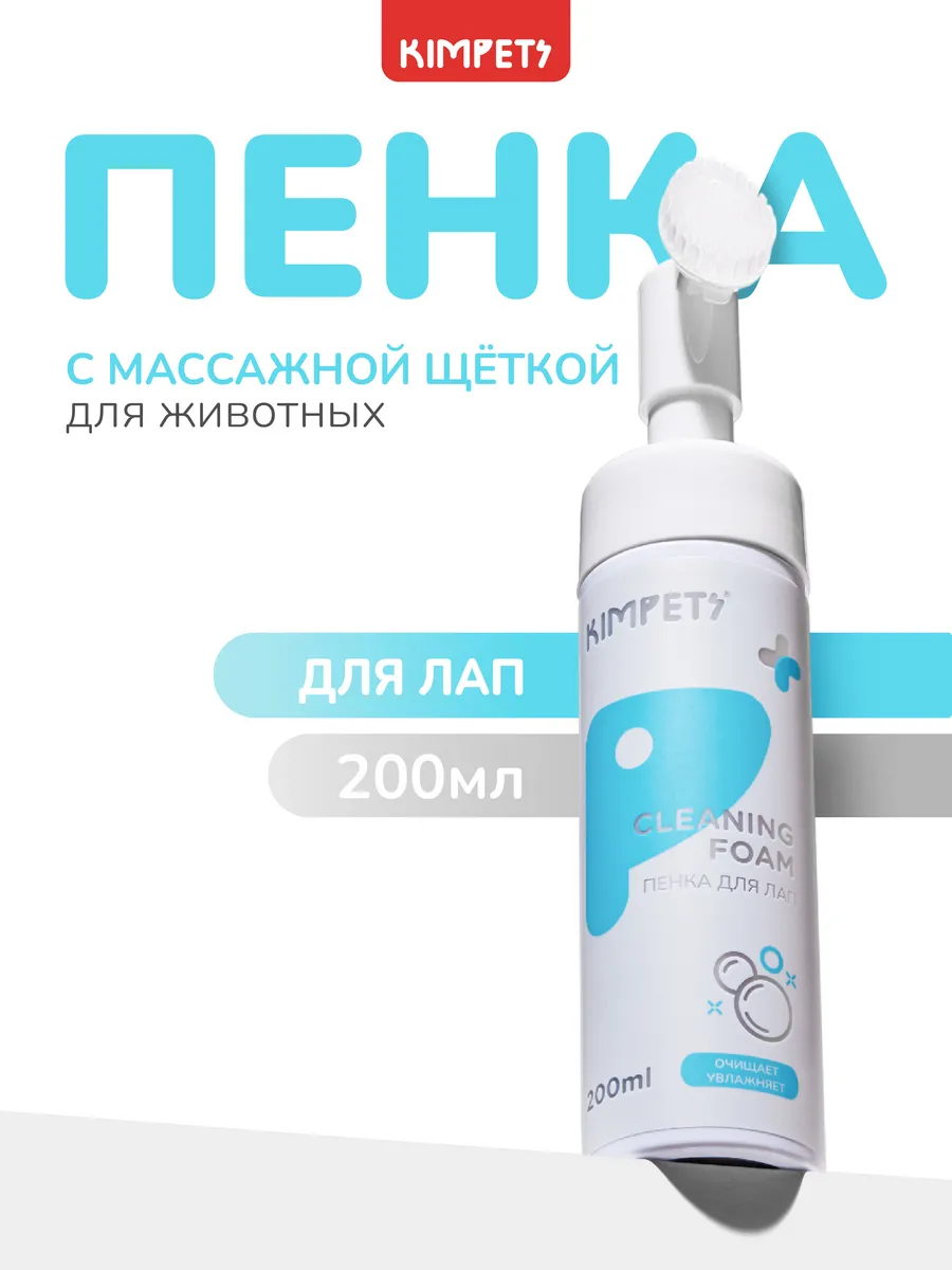 Пенка - Мыло для лап собак и...