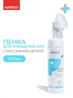 Пенка - Мыло для лап собак и кошек Kimpets 96355692 купить за 379 ₽ в интернет-магазине Wildberries