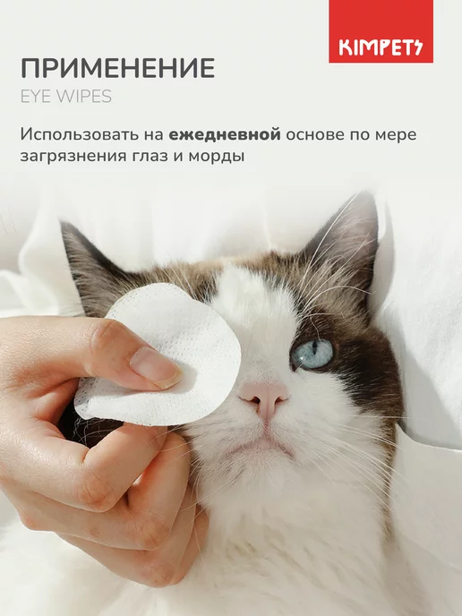 kimpets Влажные салфетки для глаз собак и кошек 200шт, 200 шт, фото 3