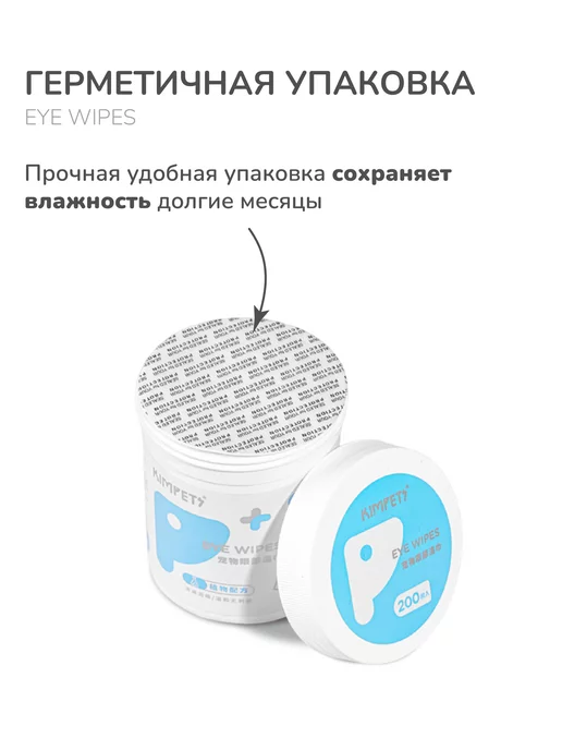 kimpets Влажные салфетки для глаз собак и кошек 200шт, 200 шт, фото 8