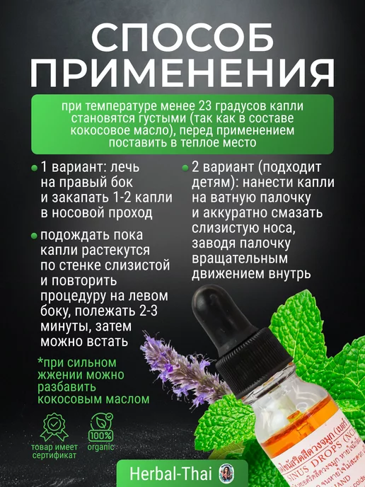 Thanapoom phat Капли в нос от насморка гайморита синусита, вариант, фото 4