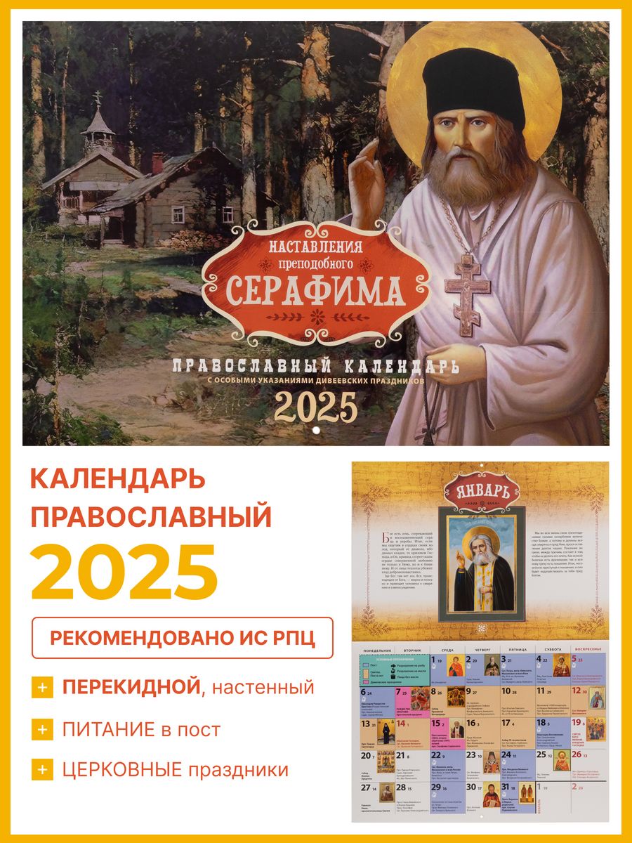 Вчера какой праздник был церковный 2024