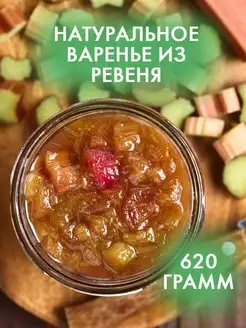 Варенье из ревеня натуральное 620 гр Karelian Food 96371244 купить за 330 ₽ в интернет-магазине Wildberries