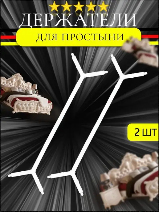 Don SON Держатели для простыни фиксатор резинки зажим прищепки