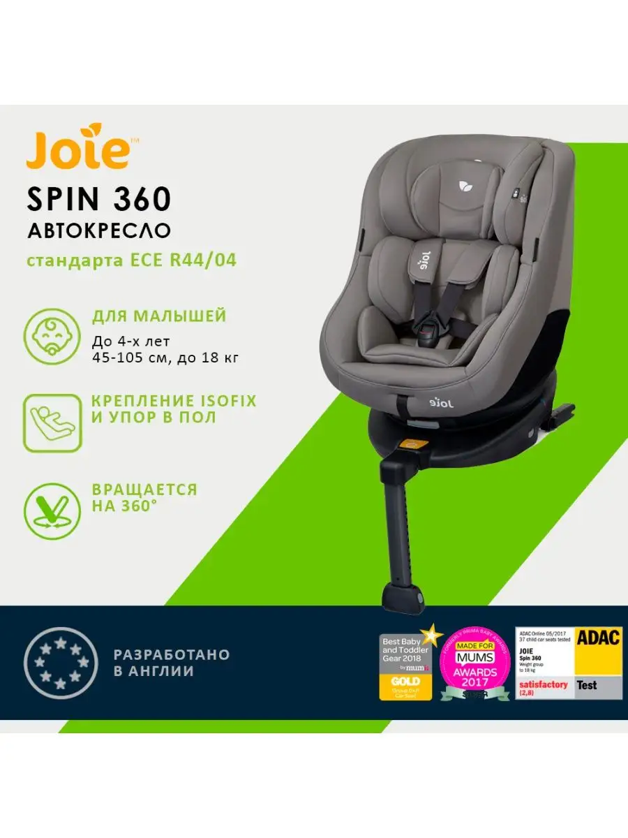 Joie 360 spin price hotsell