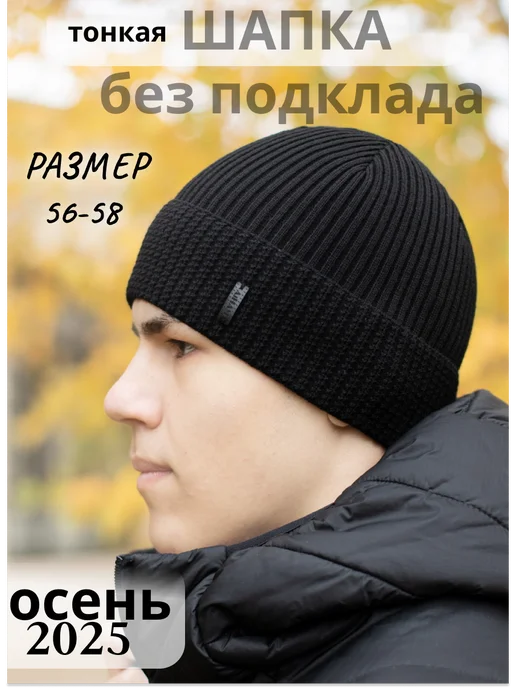 ESCAVIS Вязаная шапка бини осенняя с отворотом, черный