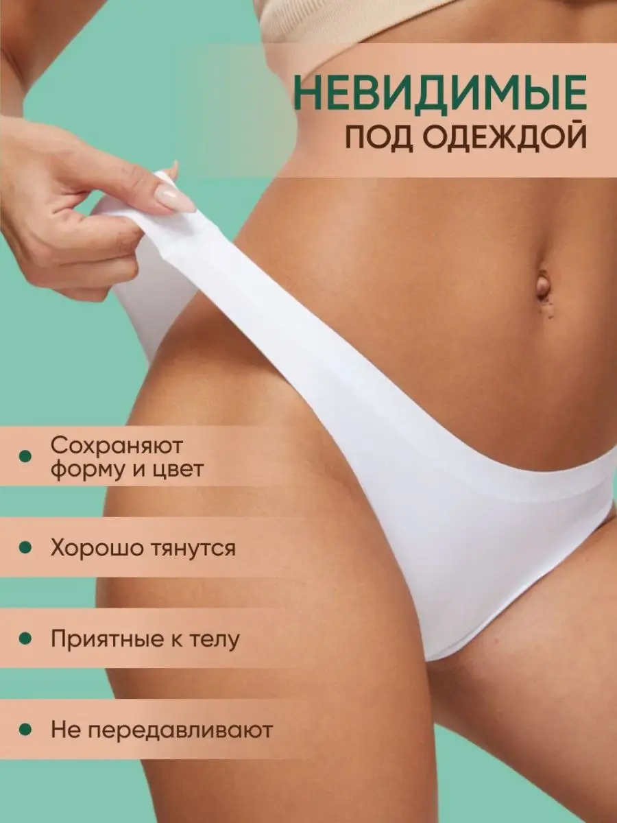 трусы бразильяна бесшовные Veronika still 96380094 купить в  интернет-магазине Wildberries