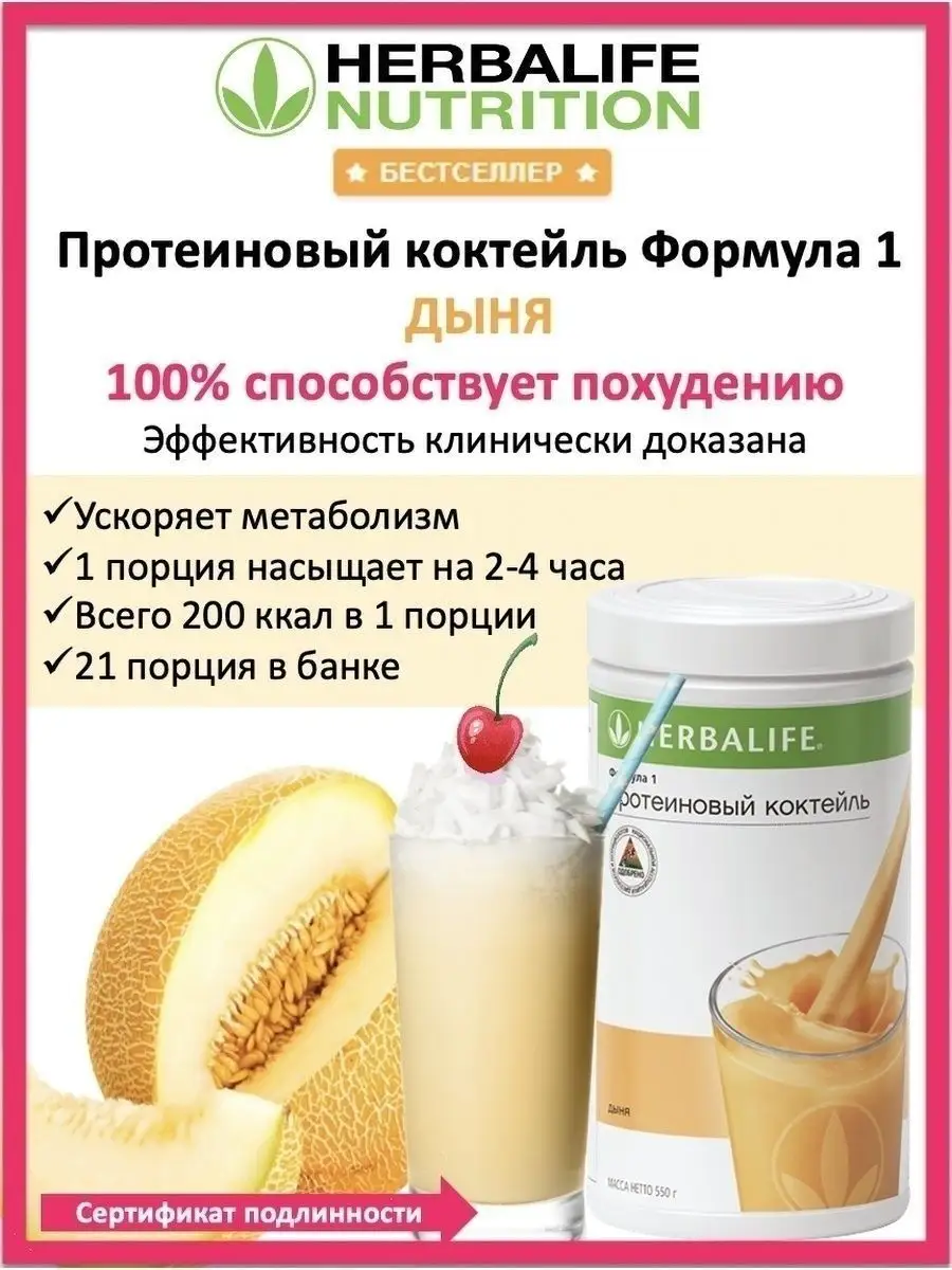 Коктейль herbalife. Белковый коктейль в аптеке. Коктейль для похудения рецепты. Рейтинг лучших коктейлей для похудения. Коктейли гербалайф для похудения.