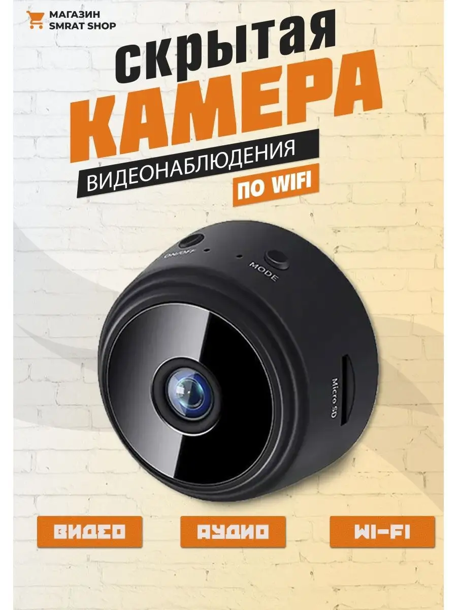 Мини-камера , Скрытая Wi-Fi Smart Camera SmartShop 96381172 купить в  интернет-магазине Wildberries