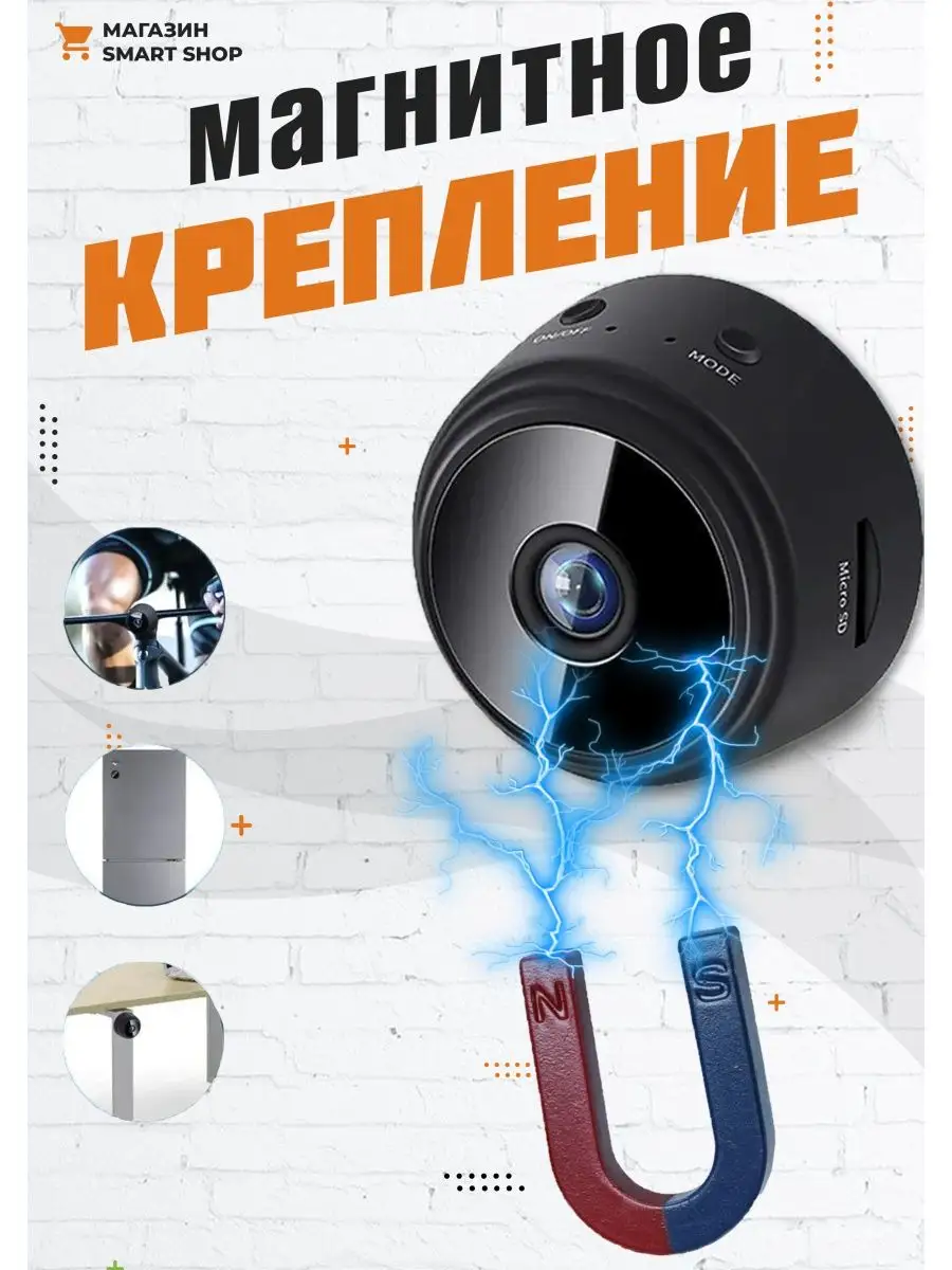 Мини-камера , Скрытая Wi-Fi Smart Camera SmartShop 96381172 купить в  интернет-магазине Wildberries