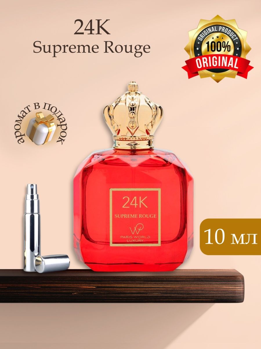 Luxury 24k supreme rouge. Paris World Luxury 24k Supreme rouge. Paris World Luxury 24k Supreme rouge Фрагрантика. Supreme rouge 24k крышка оригинал. 24k Supreme rouge Фрагрантика.