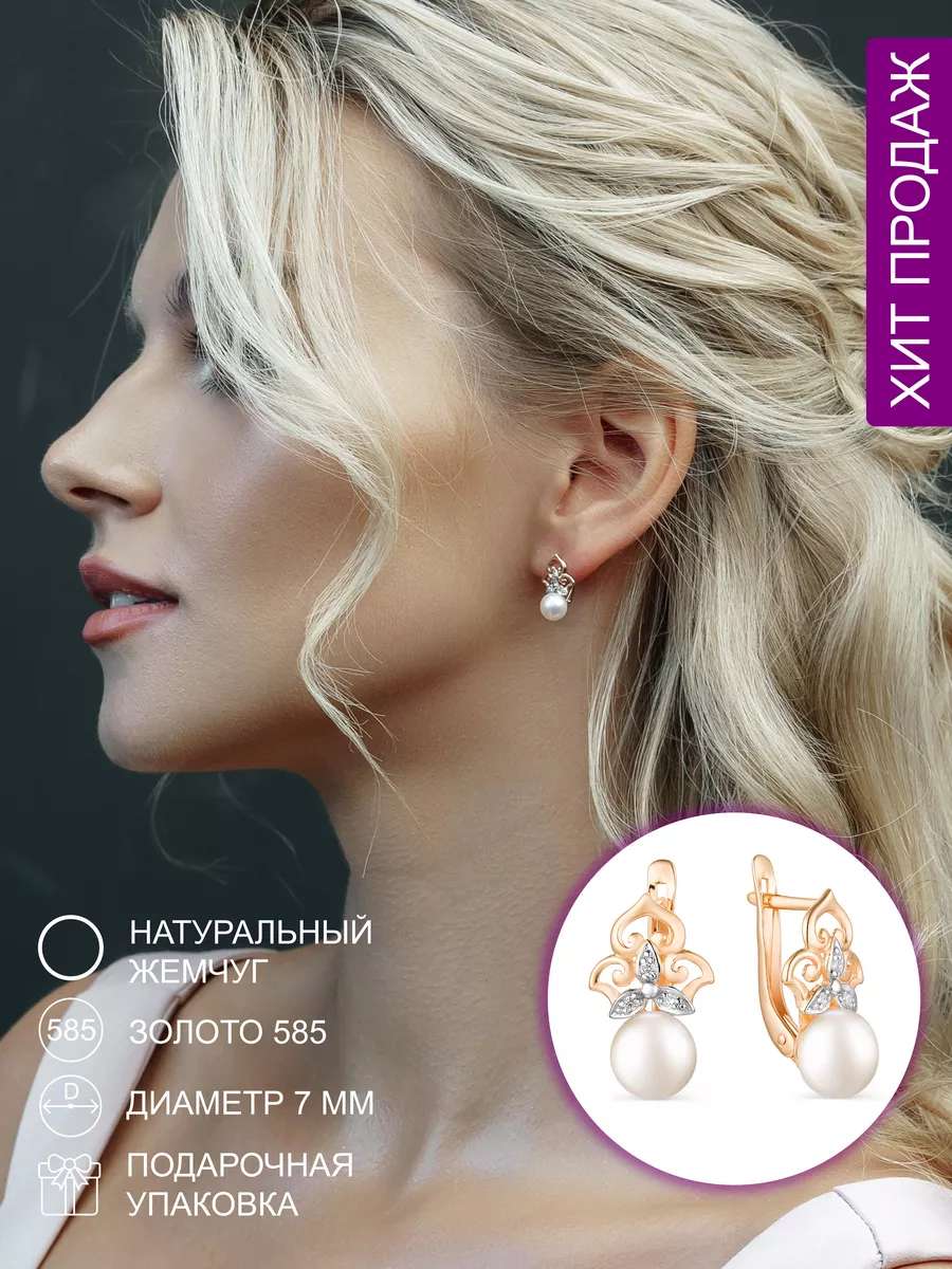 Серьги золотые 585 с жемчугом натуральным De_Fleur 96381846 купить за 19  256 ₽ в интернет-магазине Wildberries