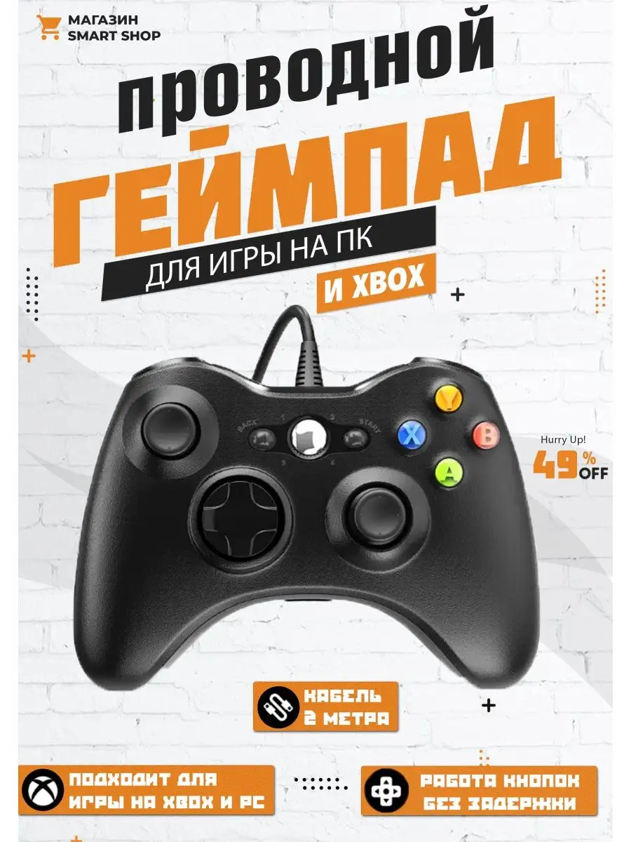 Геймпад для ПК и для XBOX 360 проводной SmartShop 96382421 купить за 818 ₽  в интернет-магазине Wildberries