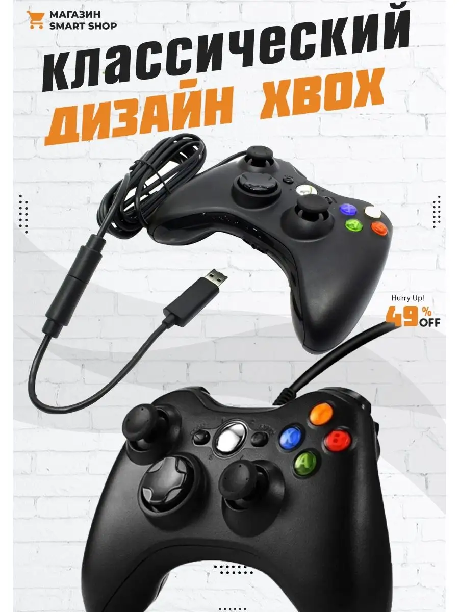 Геймпад для ПК и для XBOX 360 проводной SmartShop 96382421 купить за 818 ₽  в интернет-магазине Wildberries