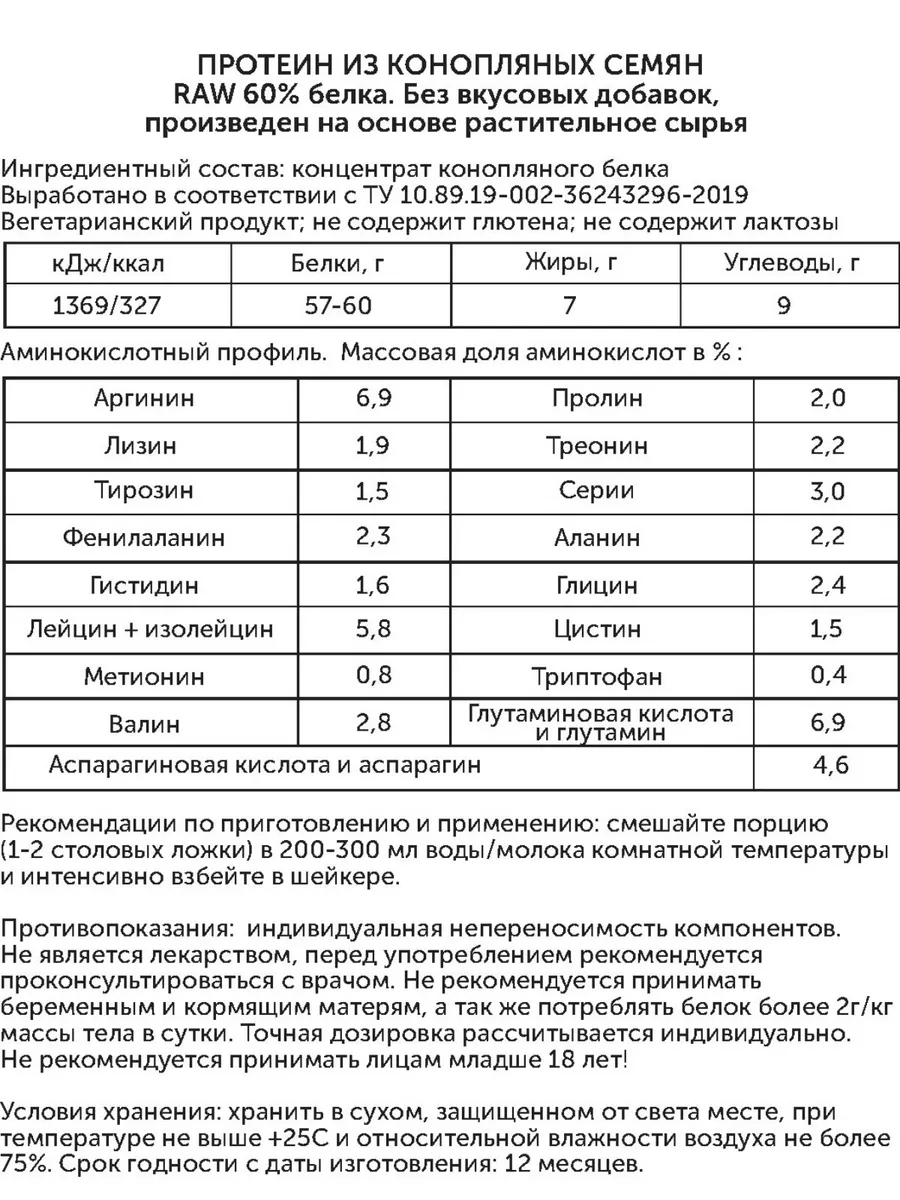 Протеин натуральный для набора массы похудение Растительный Сила предков  96382755 купить за 928 ₽ в интернет-магазине Wildberries