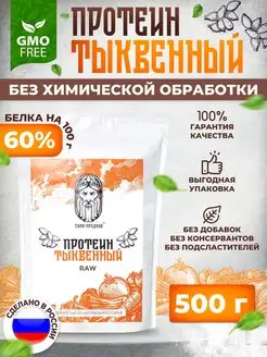 Протеин натуральный набор массы похудение питание Тыквенный Сила предков 96382759 купить за 963 ₽ в интернет-магазине Wildberries