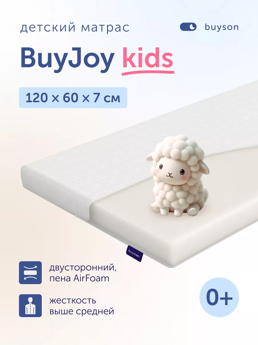 Детский матрас (120х60) в кроватку BuyJoy buyson 96384298 купить в  интернет-магазине Wildberries