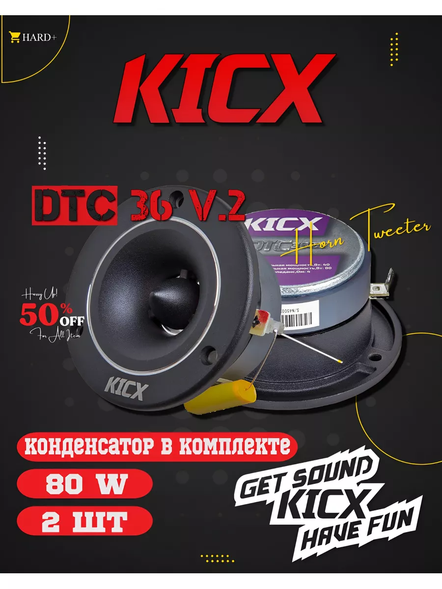 Рупора автомобильные Кикс DTC 36 v.2 KICX 96389169 купить в  интернет-магазине Wildberries