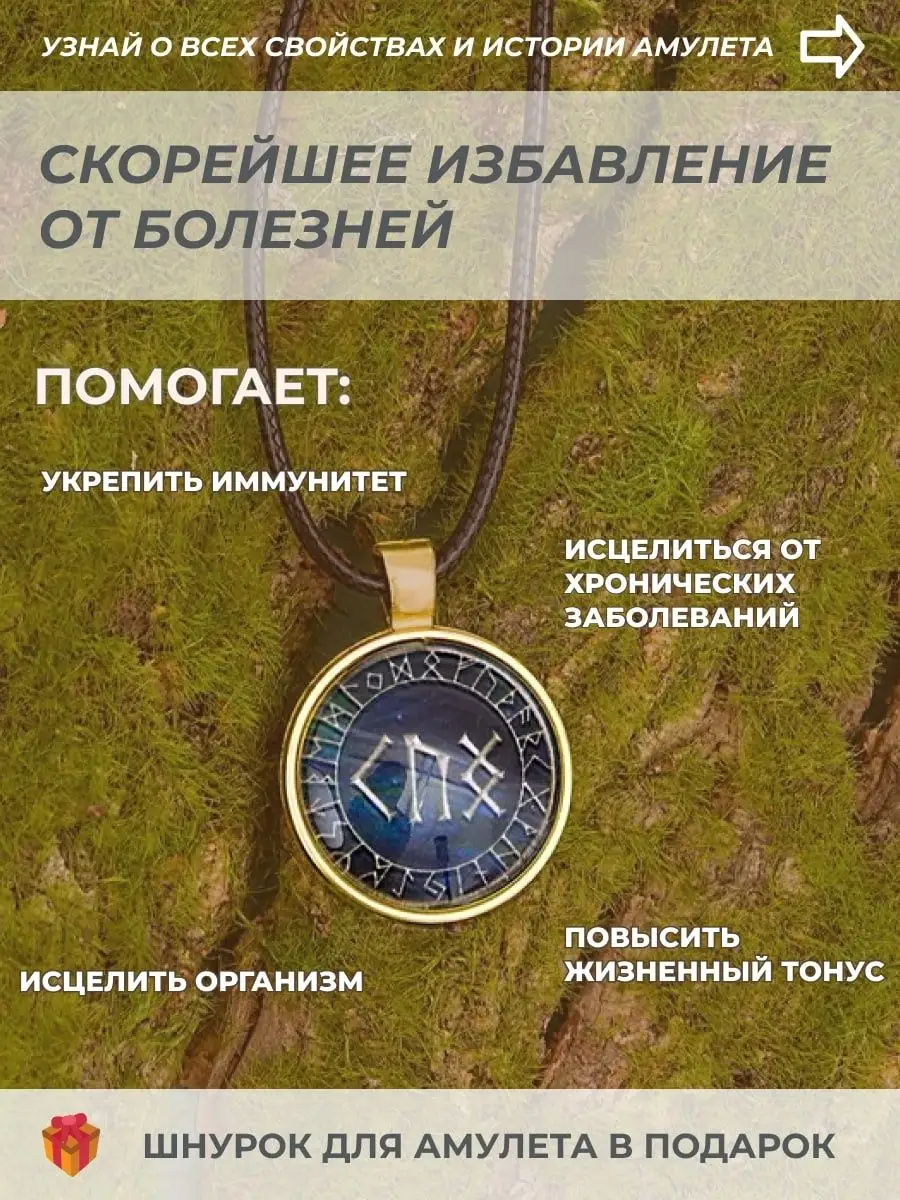 Амулет / Оберег / Талисман /ингуз от болезней